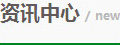 新聞資訊 新聞資訊